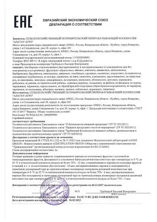 Варенье из Облепихи, 260 мл