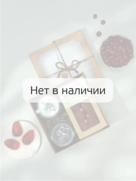 Подарочный набор «С брусникой» Подарочный набор «С брусникой»