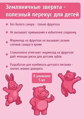 Мармелад без сахара ягодное ассорти, 60 г