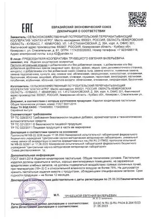 Пастила брусничная (без сахара) 45 гр